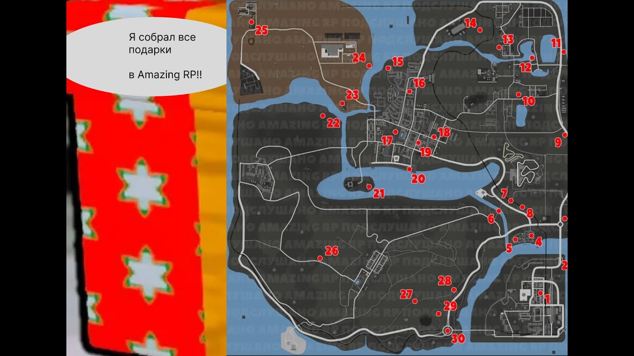 Амазинг подарки 2023. Карта подарков амазинг. Карта подарков амазинг РП. Карта подарков амазинг РП 2023. Карта подарков амазиен.