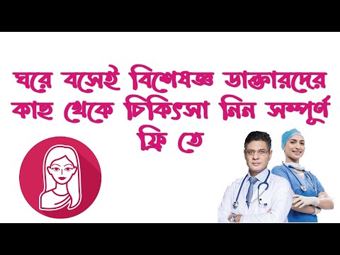 How to take free treatment from home  ||  Maya digital health app