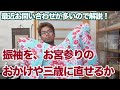 振袖をお宮参りのおかけや七五三の三歳のきものに直せるか？