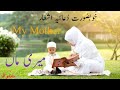 Poetry on mother  meri maan my mother  urdu poetry about mother  rab da roop  poetry mehfooz t