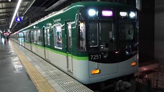 【快速急行】京阪7200系7201編成 樟葉発車
