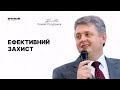 ЕФЕКТИВНИЙ ЗАХИСТ 👉 проповідь Романа Проданюка | Upstream Church