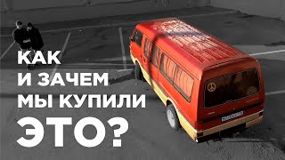 Как и зачем мы купили старый минивэн Mazda Bongo Brawny?