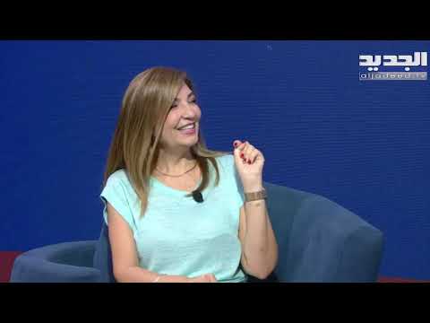 إرشادات لتحضير وجبة صحية للطلاب مع الإختصاصية والباحثة في علوم الغذاء والتغذية د كارلا حبيب مراد