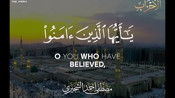ان الله وملائكته يصلون على | القارئ مصطفى الشجيري