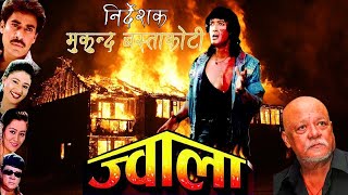 JWALA 'ज्वाला' - Nepali Full Movie 2020/2077 | Rajesh Hamal, Saroj Khanal, Sunil Thapa