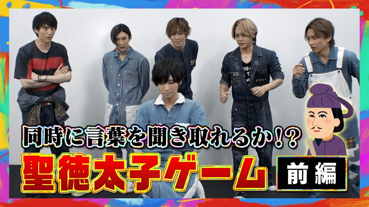 【聖徳太子ゲーム】荒牧慶彦がチャレンジ！ホメられてる？？？