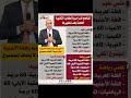 مواد الثانوية العامة ٢٠٢٤ بعد التطوير وحذف ودمج بعد المقررات التعليم ثانوية عامة 