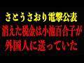 ※信じられない情報が入りました...東京都がトンデモない事態になってます...【小池百合子/さとうさおり/北村晴男/日本保守党】