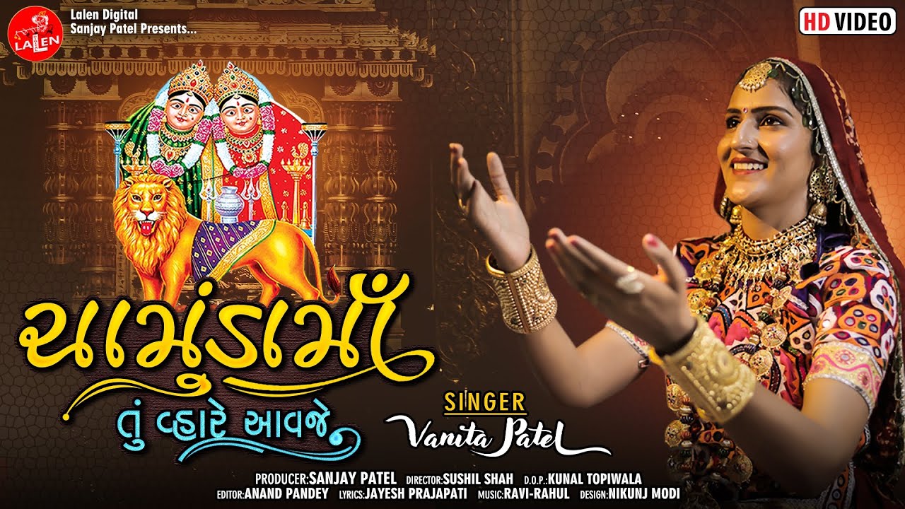 CHAMUNDA MAA TU VHARE AAVJE  VANITA PATEL   GUJARATI MATAJI SONG  LALEN DIGITAL