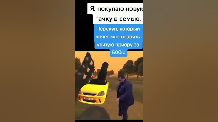 Я покупаю новую тачку в семью.Чел который хочет мне впарить убитаю приору за 500k.Блек раша мемы.