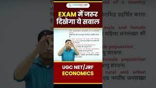 UGC NET Economics #4 ||  #examgyan #rashidsir #careerwill #ugcnet