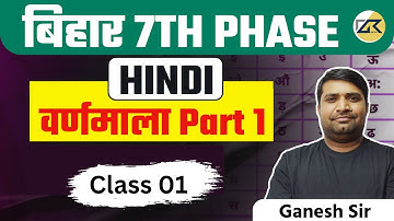 Bihar 7th Phase 2023 | HINDI | Varnamala | bihar 7th phase hindi | bihar 7th phase hindi class 1