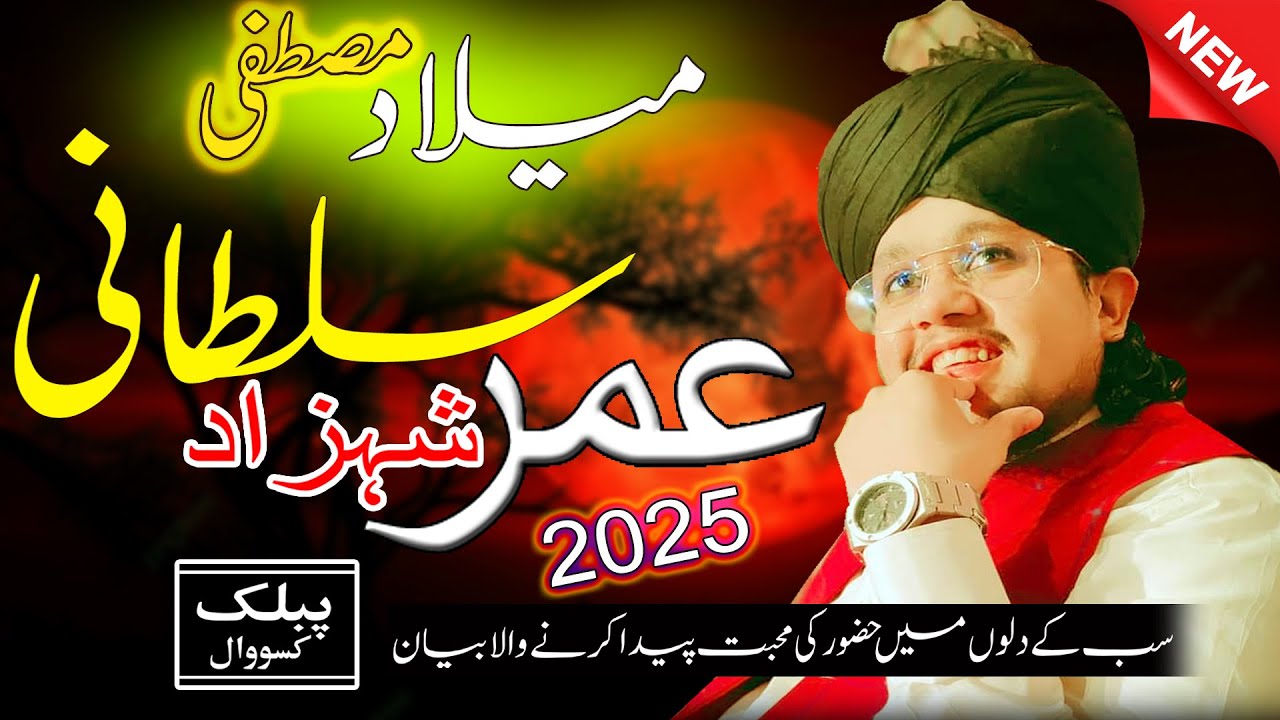 Umar Shahzad Sultani | Mozo Milad e Mustafa | New Bayan | Public Sound Kassowal.