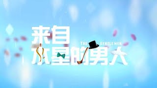 The Gentlemen 来自水星的男人 - Ep 1