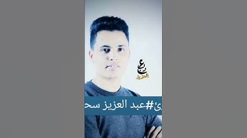 القارئ#عبد العزيز سحيم #اواخر سورة#الأنبياء#قرآن #تلاوة #خاشعة🥰🌸