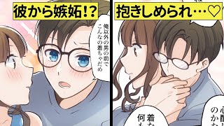 イケメン年上彼氏の嫉妬 露出多めのチアの衣装を見せたら後ろから抱きしめられて 恋エピ 恋愛漫画 Youtube