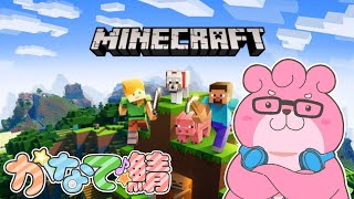 【 #マイクラ  】#かなで鯖 お邪魔します！マイクラ初心者です！よろしくお願いします！【 VTuber 】