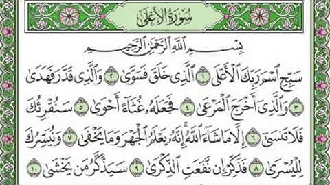 تلاوة رائعة سورة الاعلى مكتوبة - الشيخ ماهر المعيقلي www.qoranet.net