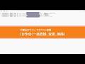 代理店登録等の共通プラットフォーム操作動画＜ID作成（一括登録、変更、削除）＞