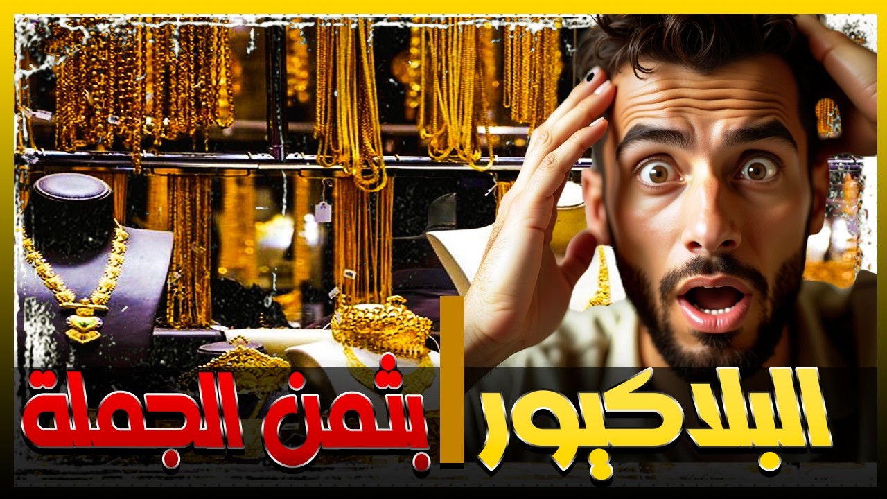 مشروع مربح بزاف 🔥 كيفاش تبدا مشروع البلاكيور برأس مال بسيط 💰 (مع أثمنة الجملة‼️)