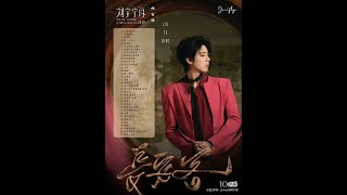 刘宇宁西安演唱会part1 #刘宇宁西安演唱会#刘宇宁#撞地球#凉州词#星辰与共 #你的眼神#忠实观众 #劉宇寧 #liuyuning