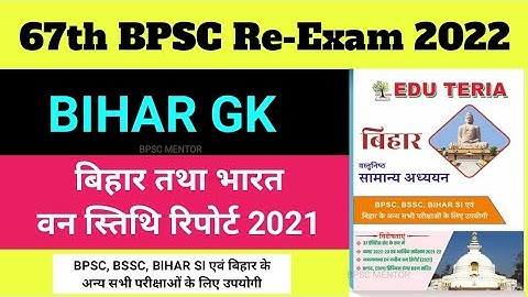 India State of Forest Report 202 | बिहार तथा भारत वन स्तिथि रिपोर्ट | Edu Teria Bihar Special GK