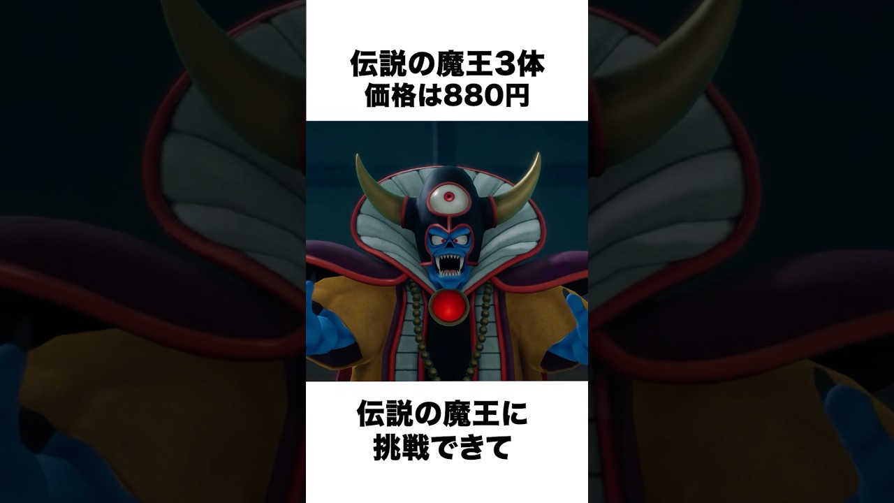 【ドラクエ7 リメイク】伝説の魔王&報酬が豪華すぎる件