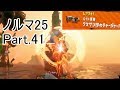 【Splatoon2】【サーモンラン】野良達人999勢のノルマ25動画集Part.41！