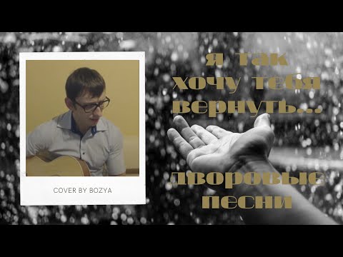 Я так хочу