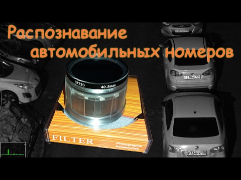 VLOG Распознавание автомобильных номеров испытание Mobotix и Hikvision c фильтром IR 720
