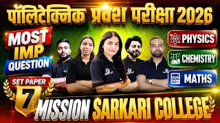 🔥Polytechnic Entrance Exam 2026 | PCM | Top 100 Questions | Mission सरकारी कॉलेज #JEECUP2026