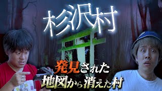 【心霊】レートSSS！地図から消された村の怪異…我々ハ目撃シテシマッタ。