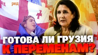 Политический кризис в Грузии: граждане не согласны с результатами выборов!