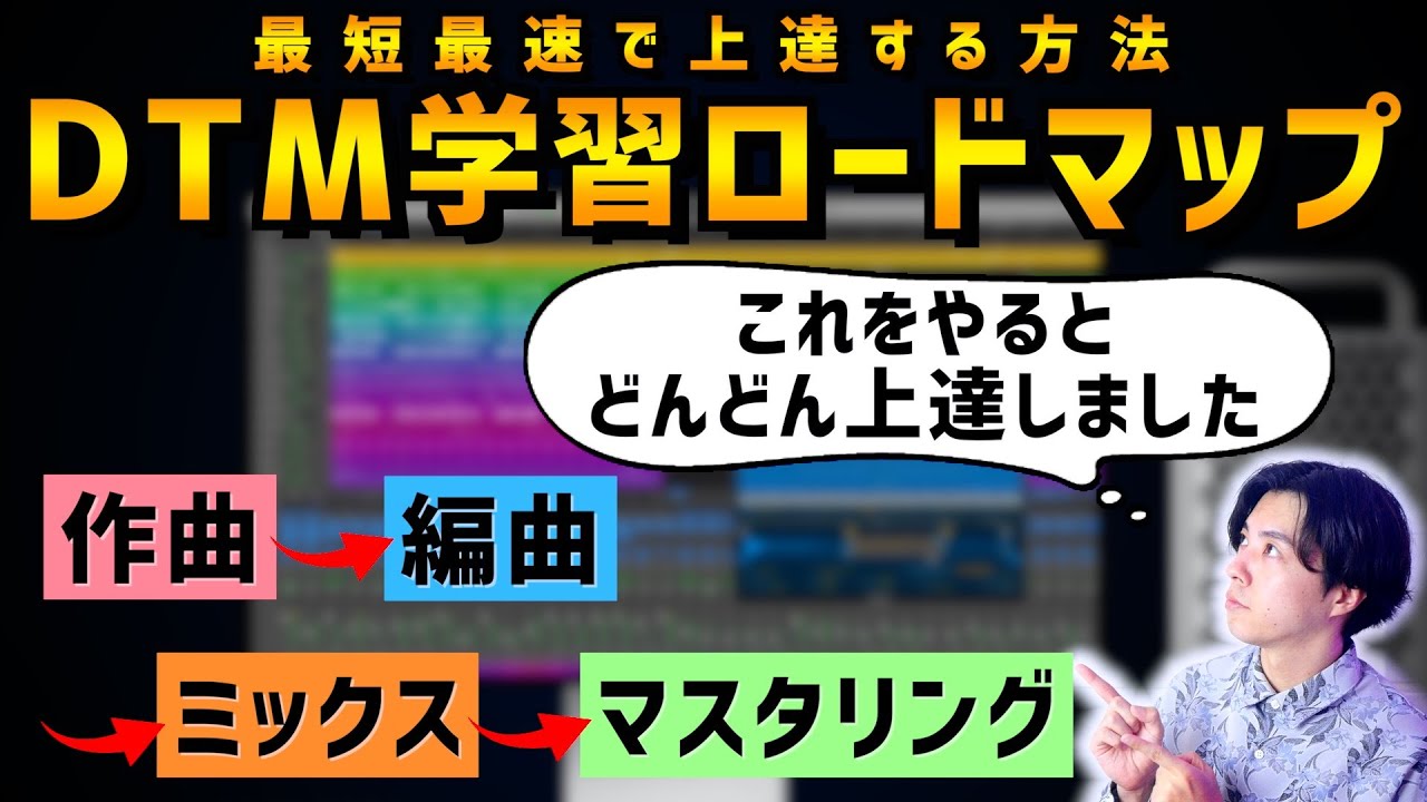 [DTM для начинающих] Постоянное издание! План обучения для улучшения ваших навыков композиции в к...