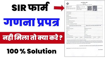 Sir Form Nahi Mila To Kya Kare? | Step by Step Solution | Latest Update 2025