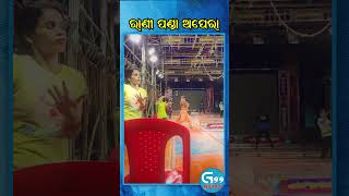 Rani Panda Viral Dance New Jatra