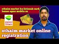 How registration othaim market iktissab card | othaim ka card kaise bnaye online