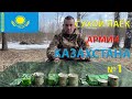 ОБЗОР ИРП =КАЗАХСТАНА= АРМЕЙСКИЙ СУХОЙ ПАЁК меню №1 суточный