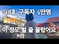 50대에 4만 구독자. 현실 수익 솔찍하게 공개 합니다. 2년 유튜브한 소감. 여기까지 오게된건 여러분들 덕분입니다.