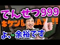 全ステ野良カンストのひろゆきが危険度MAXドンブラコをよ、余裕で解説します