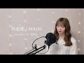 再恋愛/MACO (full ver.) Covered by RIKO