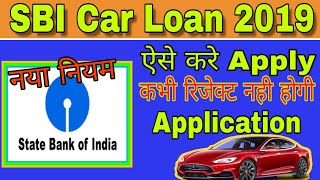 कार लोन चाहिए |How to Apply New SBI Car Loan | Complete Process of SBI Car Loan | SBI New Car Loan|