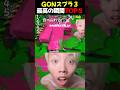 GONスプラ3最高の瞬間TOP５【GON/GON切り抜き/スプラトゥーン3】#shorts #gon切り抜き #切り抜き#おすすめ #gon #スプラトゥーン3
