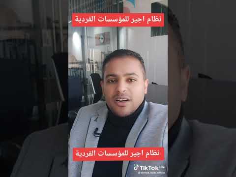 عقد اجير للمؤسسات الفرديه