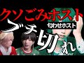 元冬月匂わせ系ホストにブチ切れでDV暴露？！
