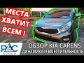 Обзор KIA Carens. Комплектация, состояние. Авто из Кореи 2020