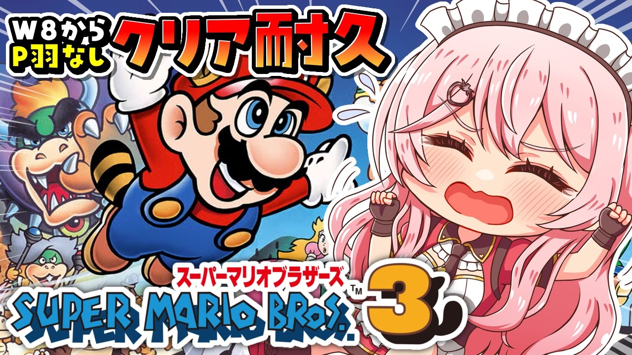 スーパーマリオブラザーズ3】8面から！クリアまでやるぞ！！【あまり