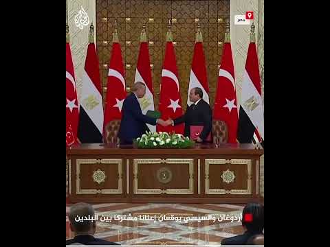 أردوغان والسيسي يوقعان إعلانا مشتركا بين البلدين
