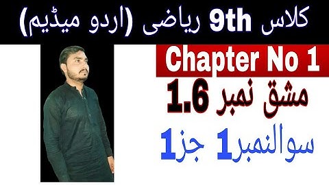 Class 9th math|| Chapter no 1|| Exercise no 1.6|| Question No 1 part 1 || urdu medium lachur math